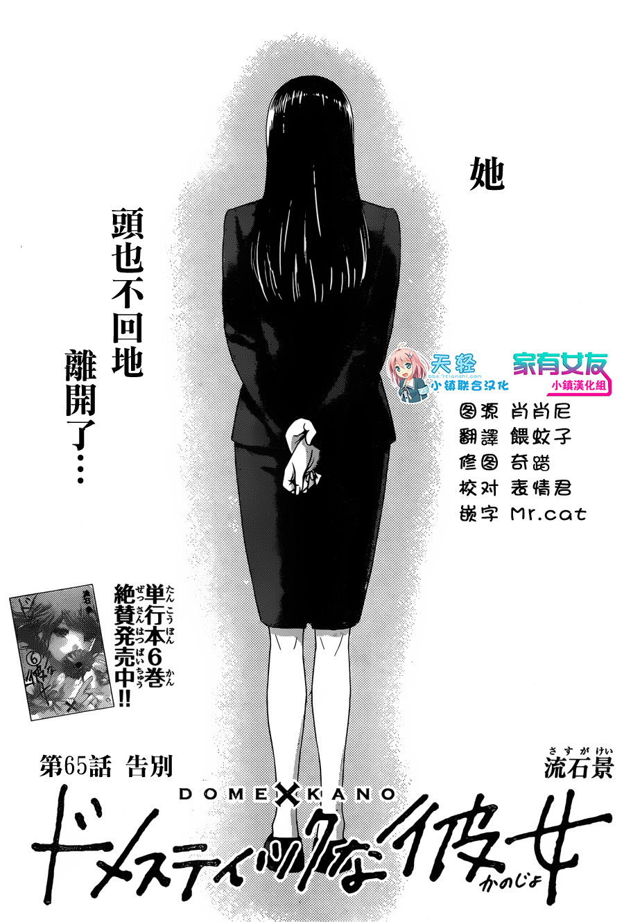 家有女友: 65話 - 第1页