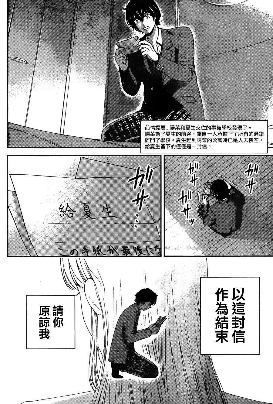 家有女友: 65話 - 第2页