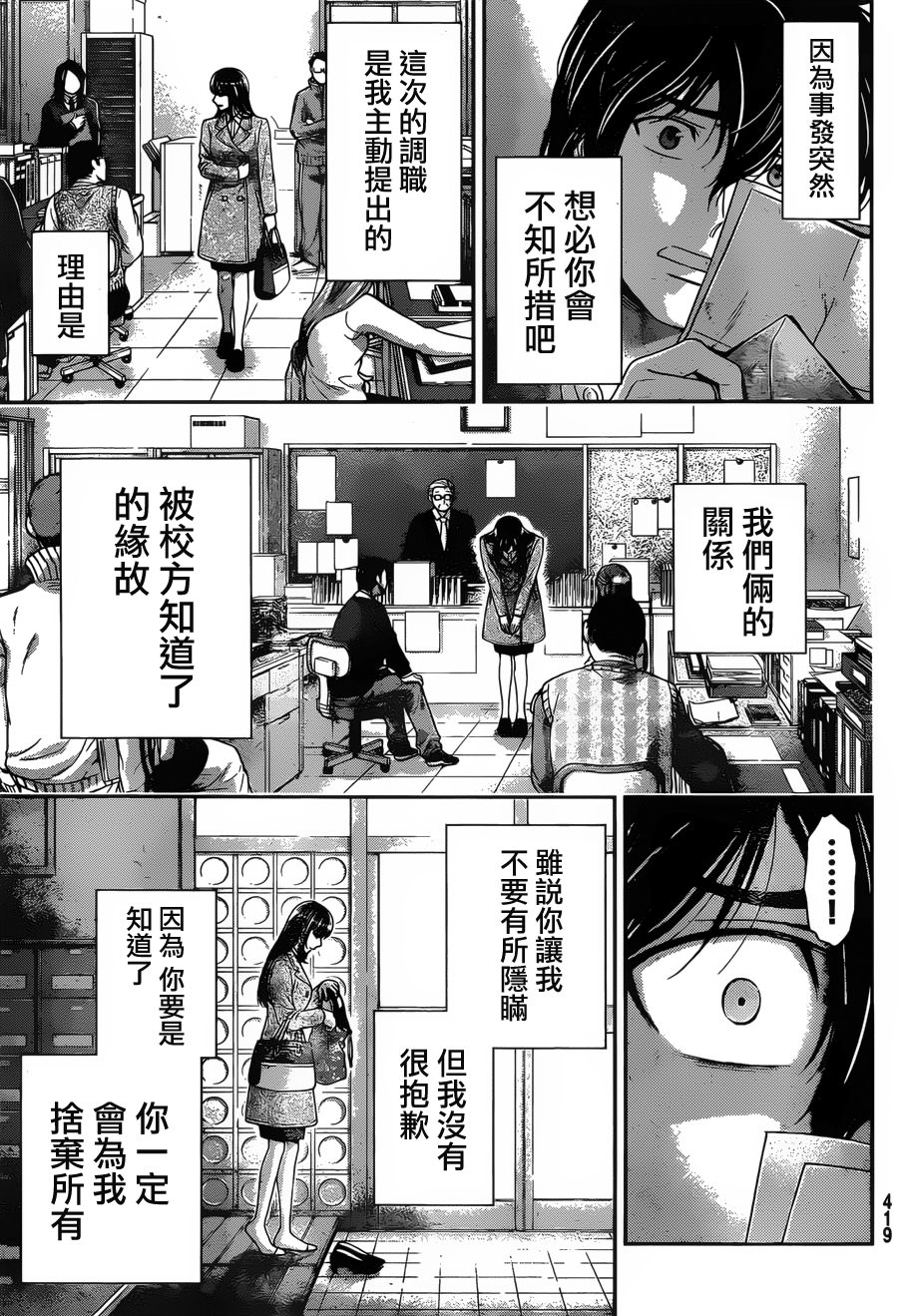 家有女友: 65話 - 第3页