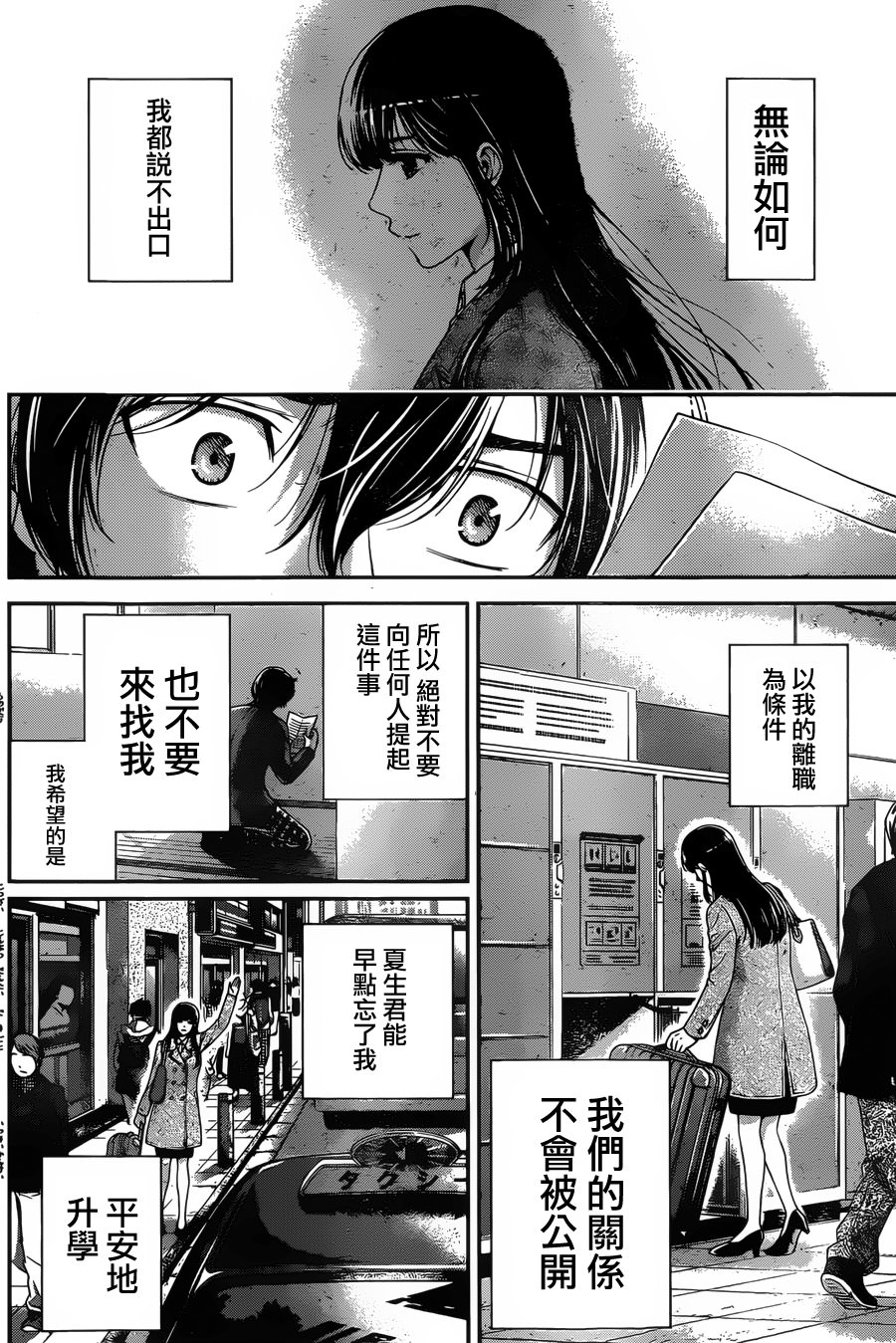 家有女友: 65話 - 第4页