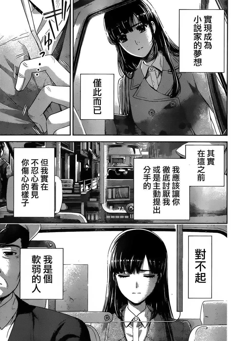 家有女友: 65話 - 第5页