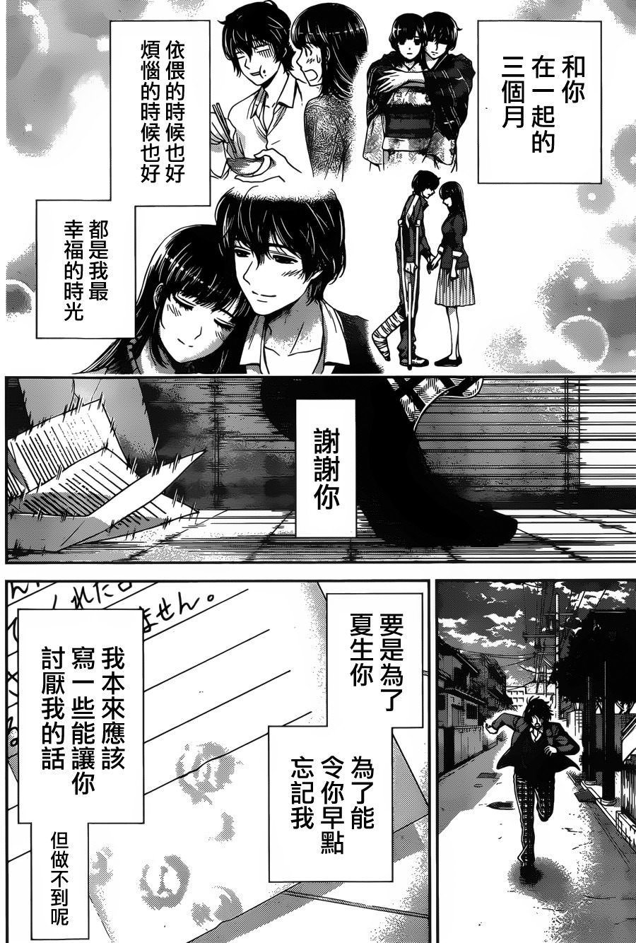 家有女友: 65話 - 第6页