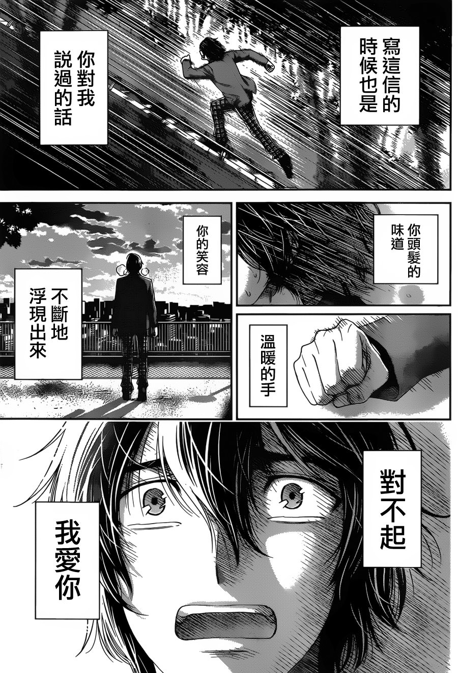 家有女友: 65話 - 第7页