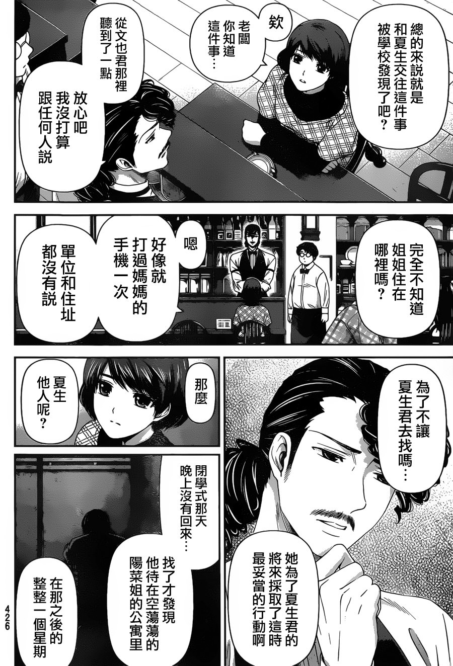 家有女友: 65話 - 第10页