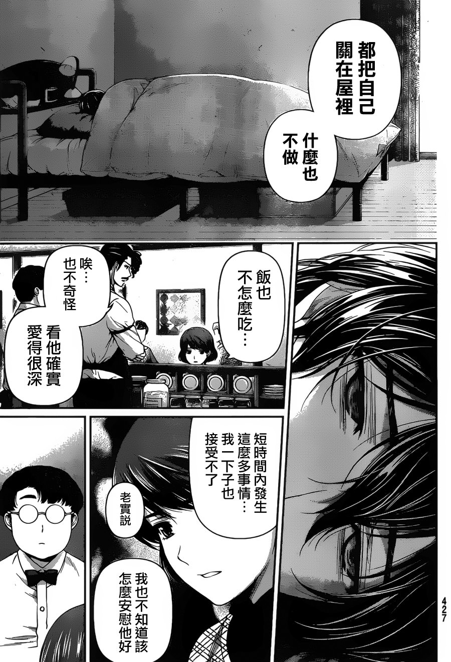 家有女友: 65話 - 第11页