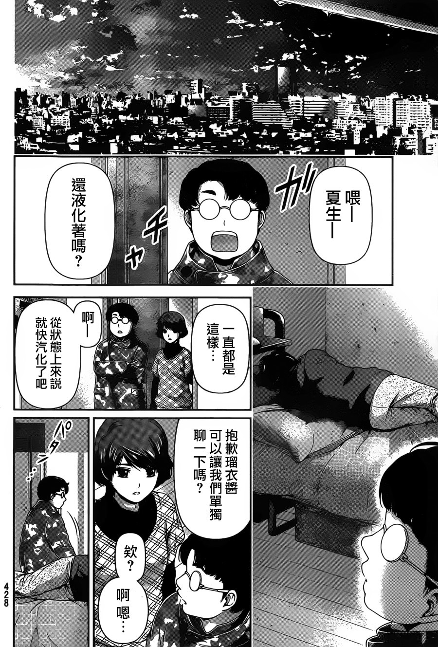 家有女友: 65話 - 第12页