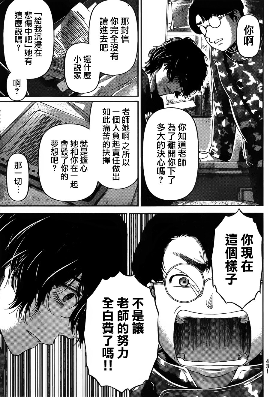 家有女友: 65話 - 第15页