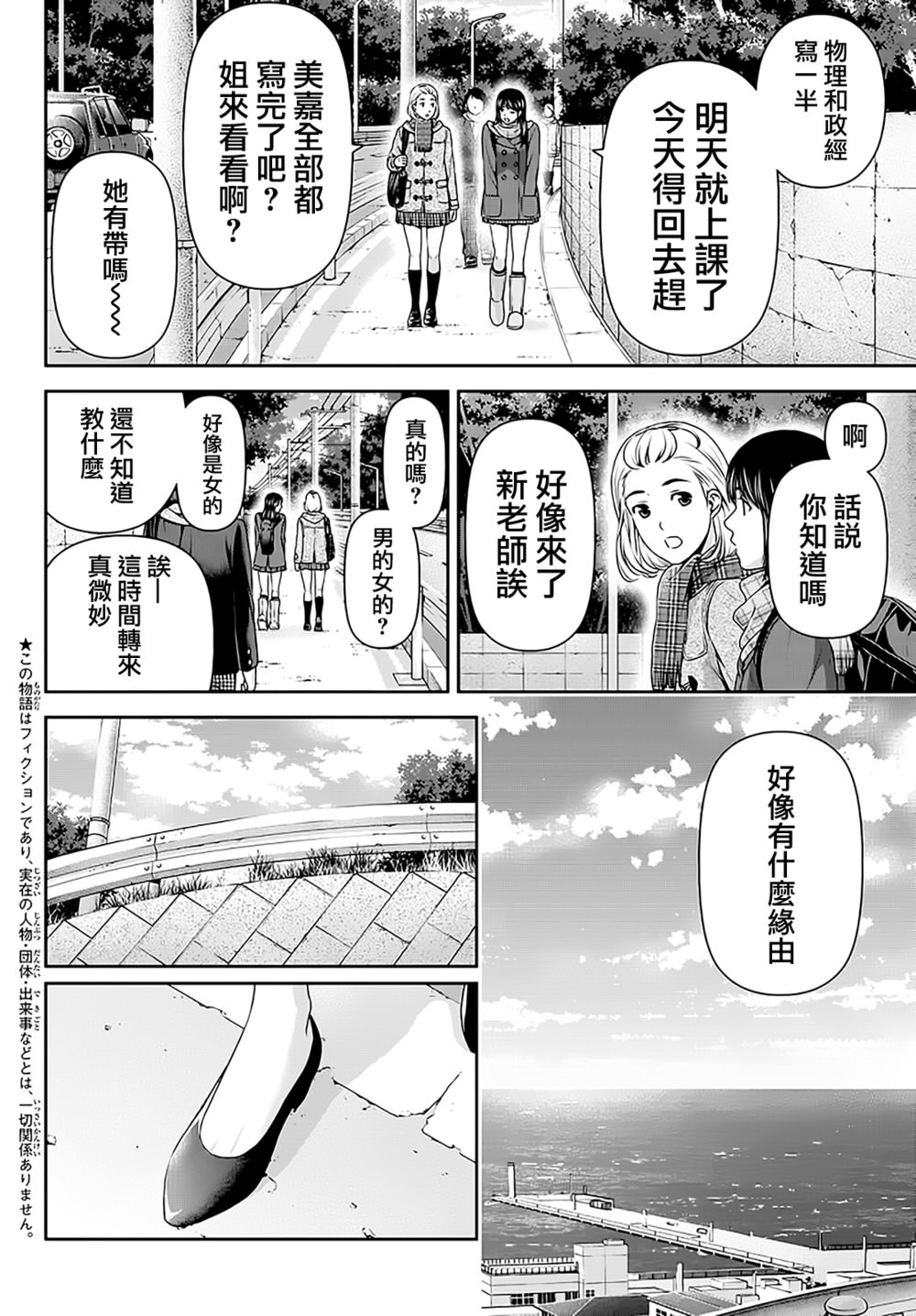 家有女友: 68話 - 第6页