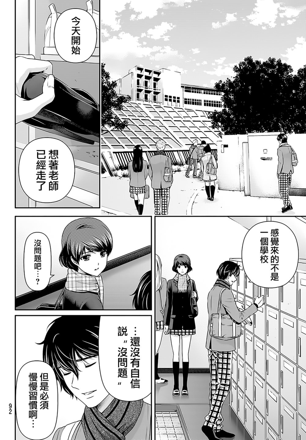 家有女友: 68話 - 第7页