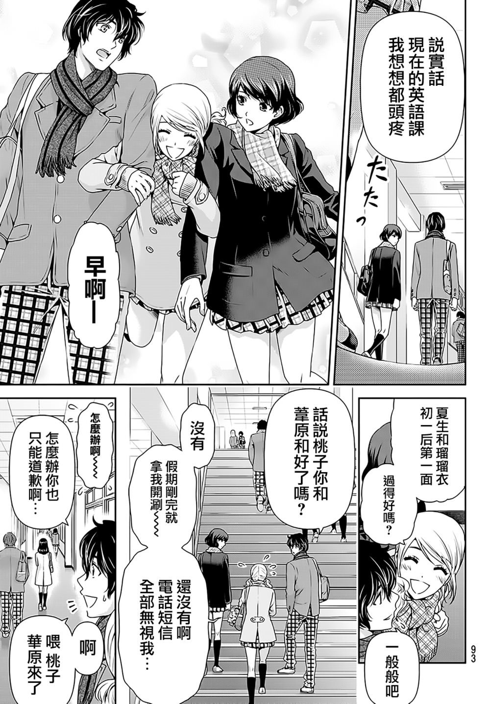 家有女友: 68話 - 第8页