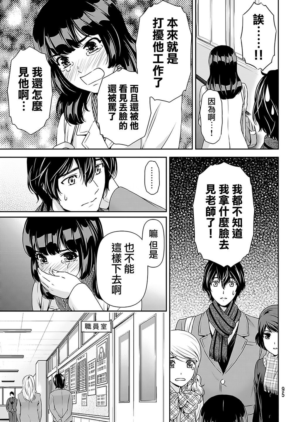 家有女友: 68話 - 第10页