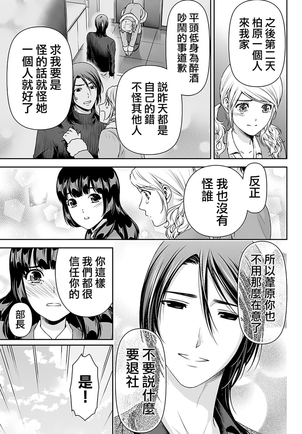 家有女友: 68話 - 第12页