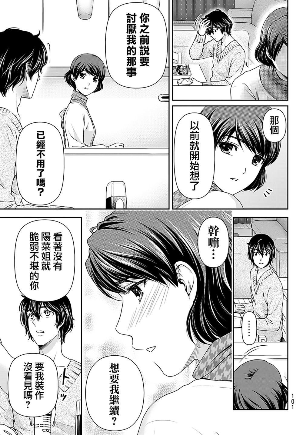 家有女友: 68話 - 第16页