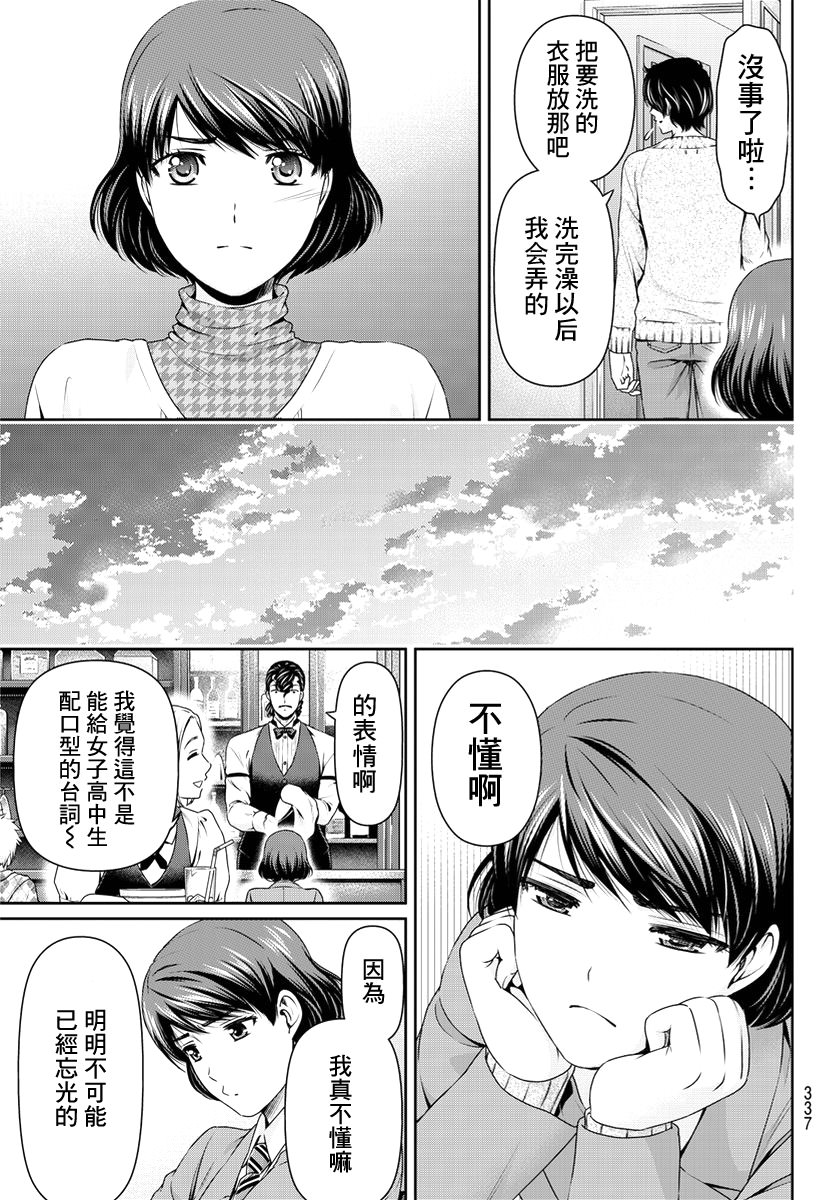 家有女友: 69話 - 第3页