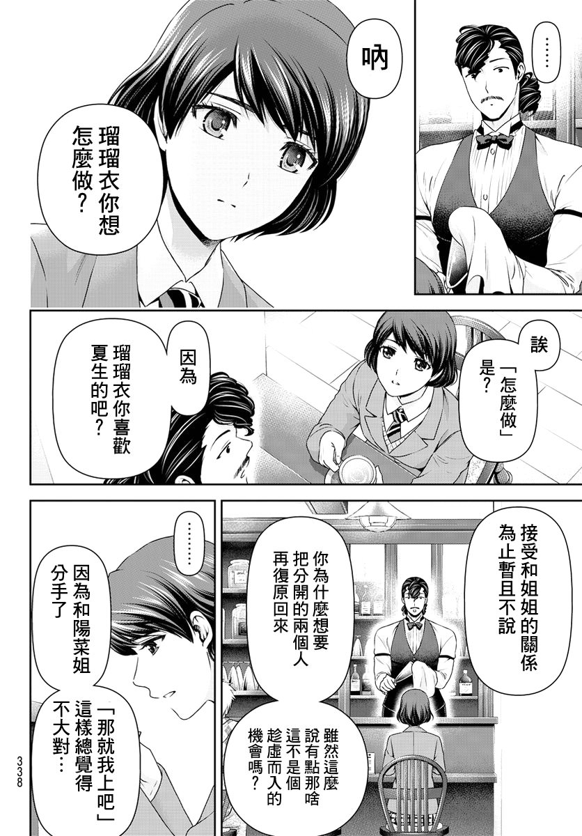 家有女友: 69話 - 第4页