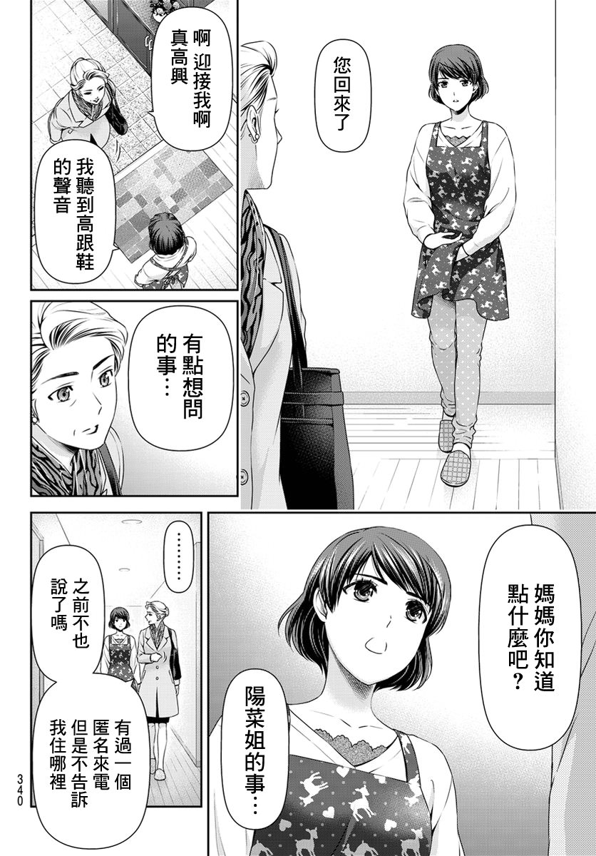 家有女友: 69話 - 第6页