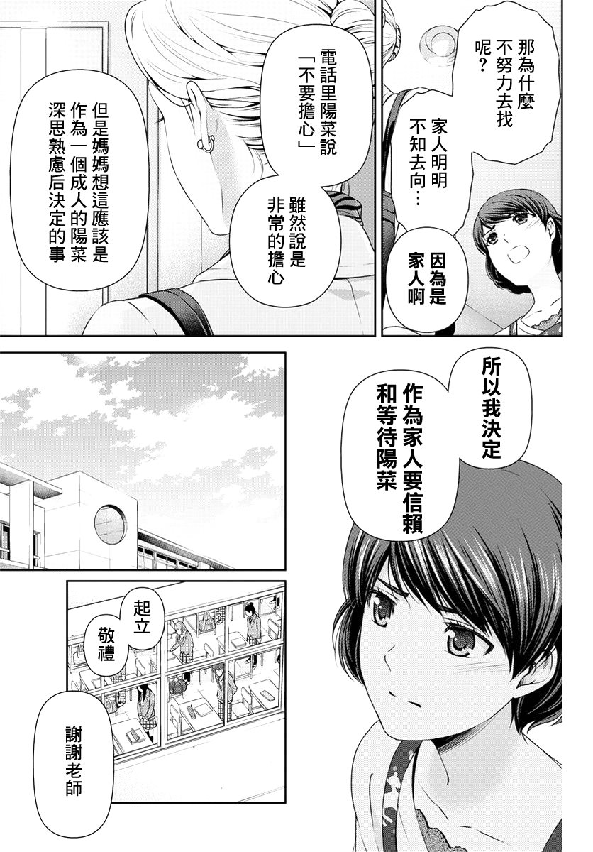 家有女友: 69話 - 第7页