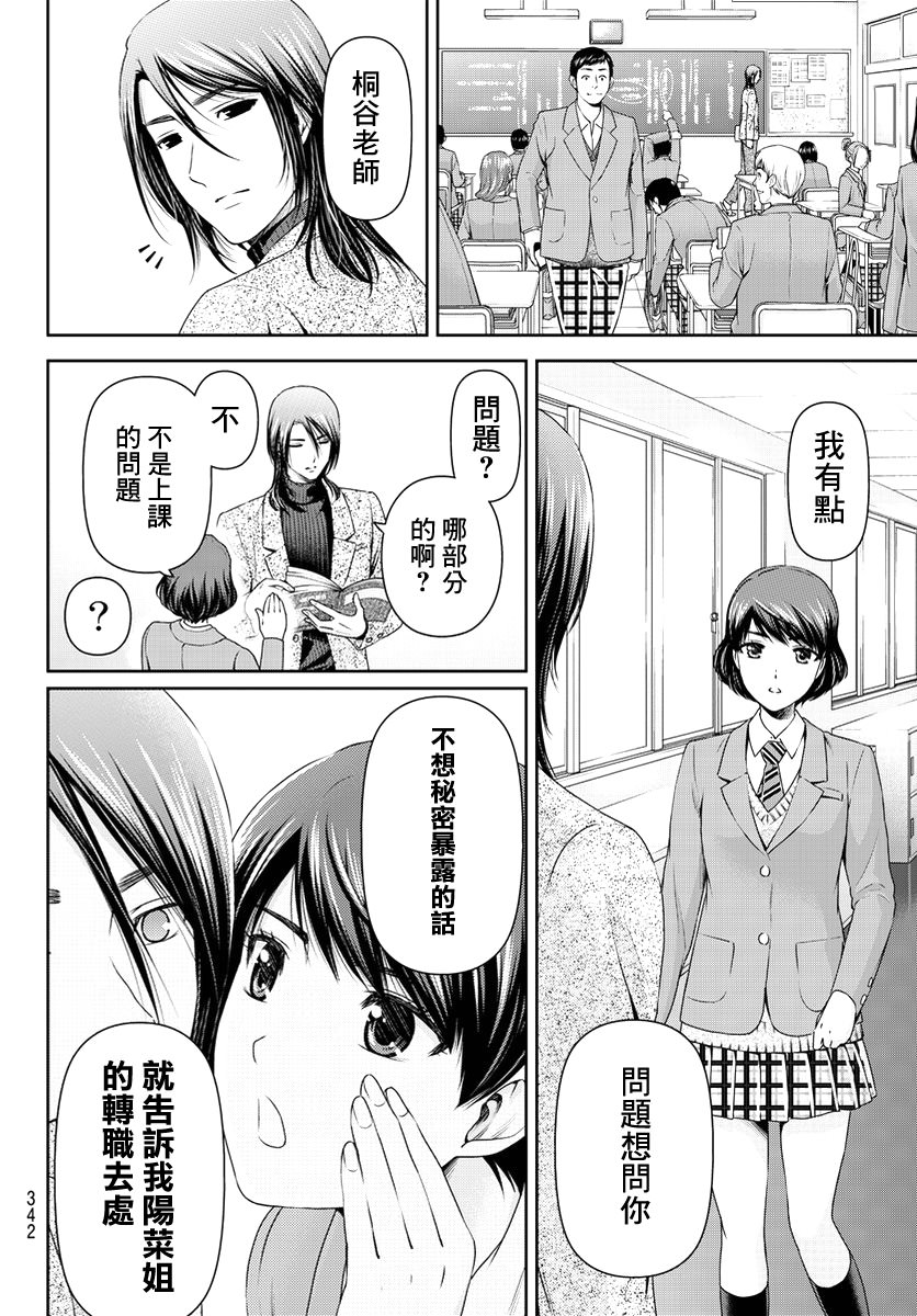 家有女友: 69話 - 第8页