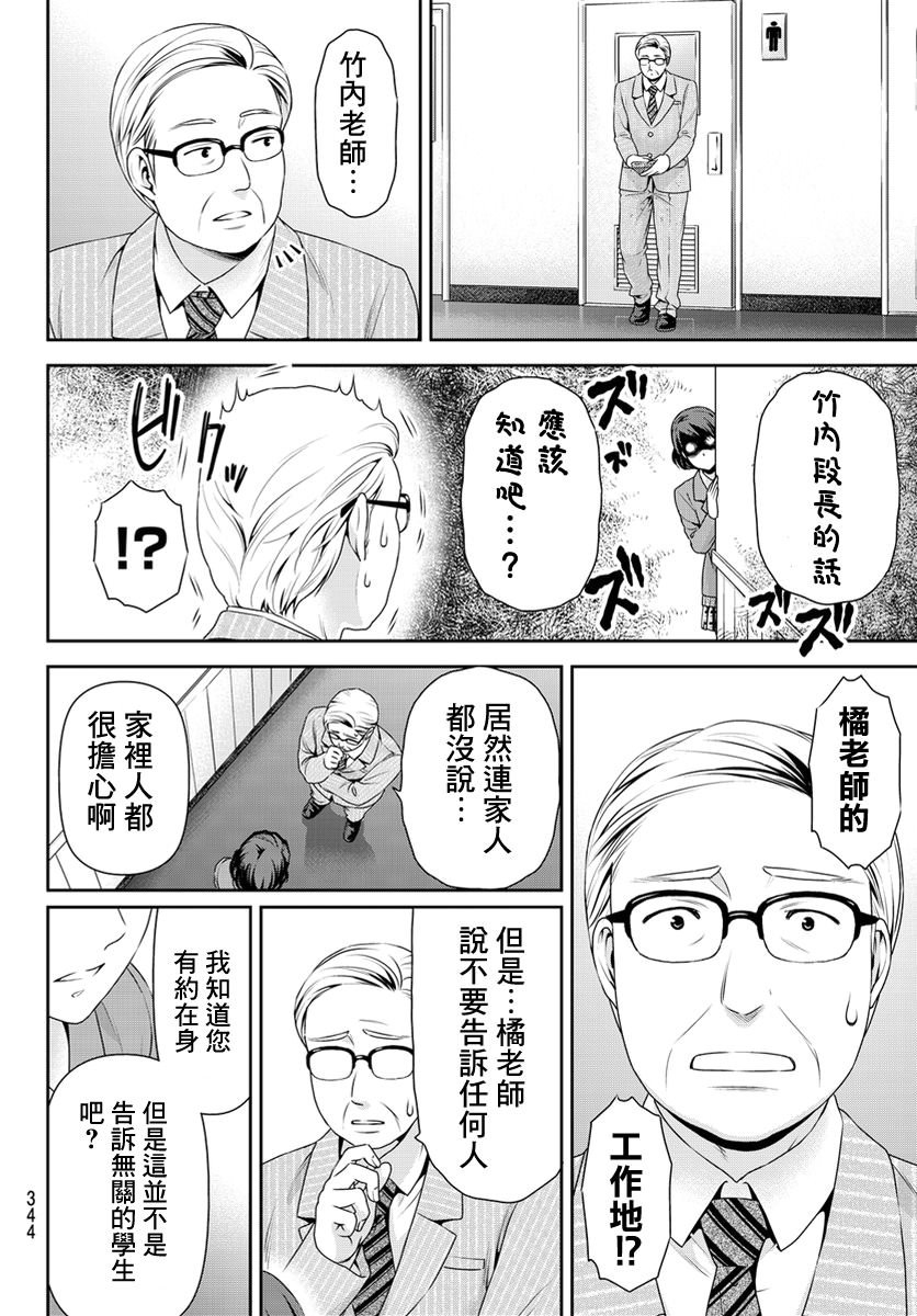 家有女友: 69話 - 第10页