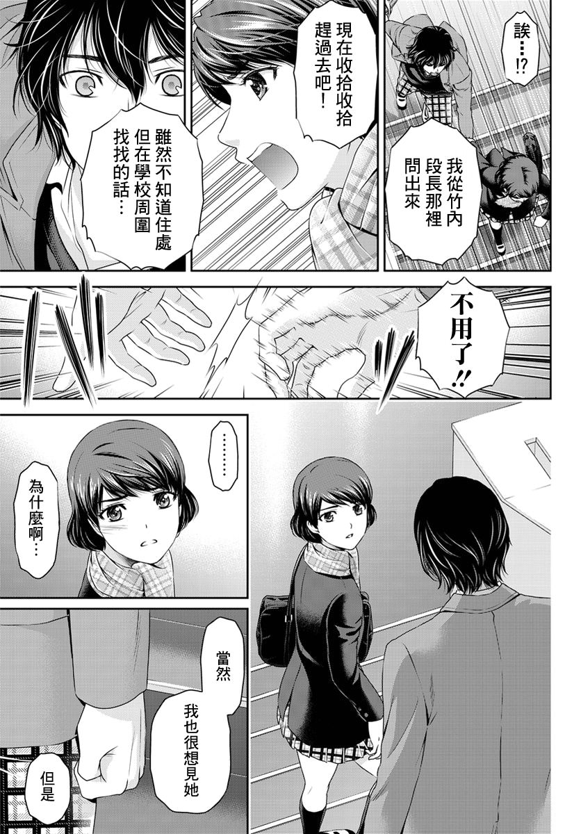 家有女友: 69話 - 第13页