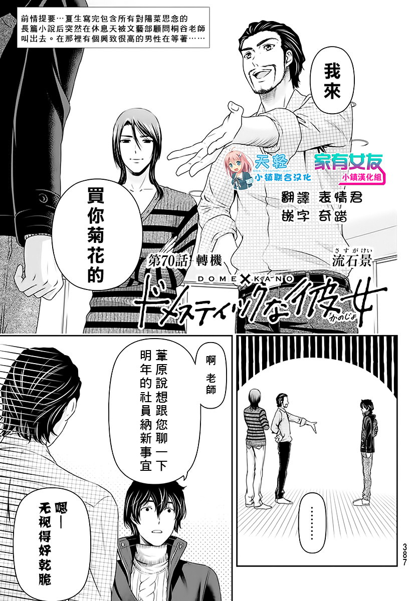 家有女友: 70話 - 第1页