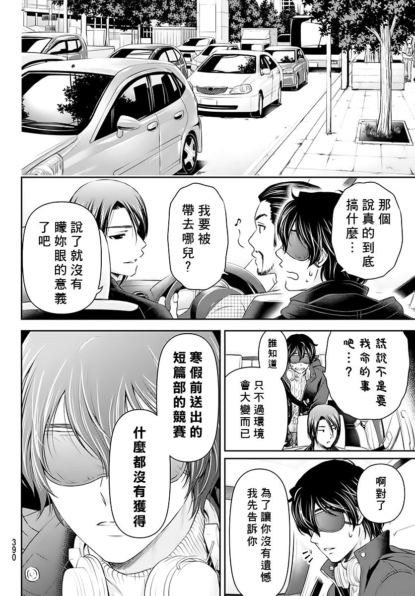 家有女友: 70話 - 第4页