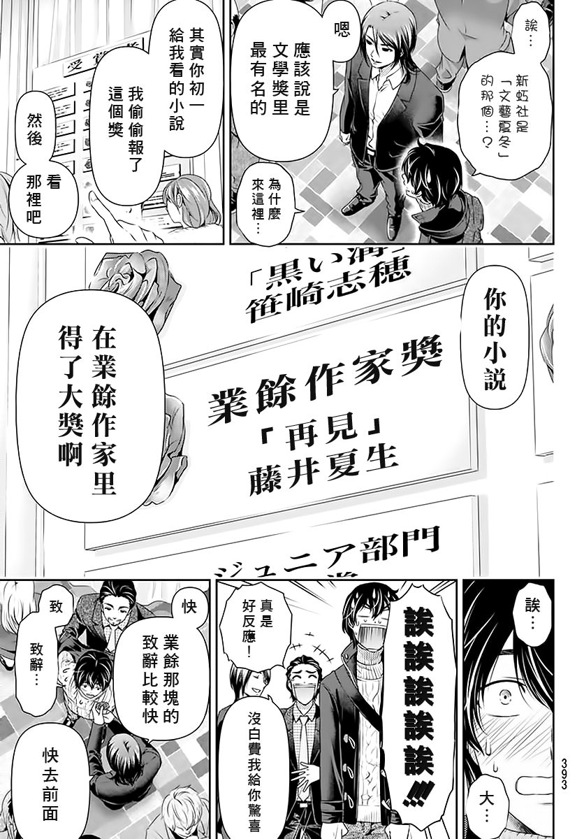 家有女友: 70話 - 第7页