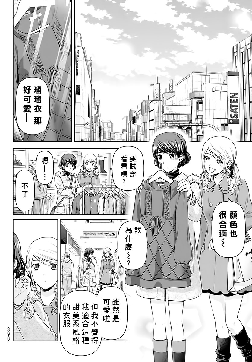 家有女友: 70話 - 第10页