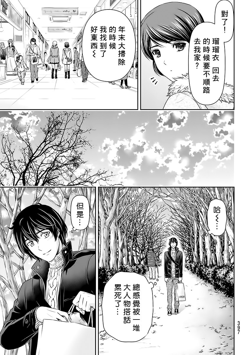 家有女友: 70話 - 第11页