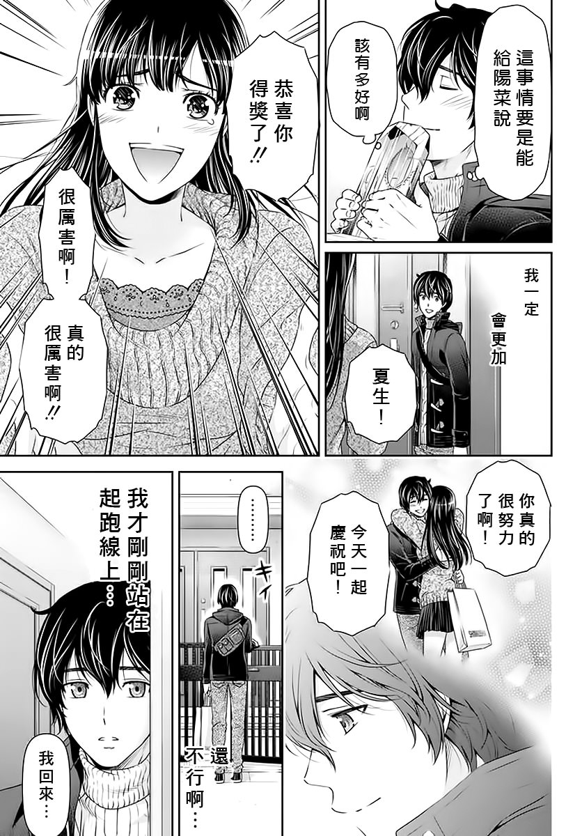 家有女友: 70話 - 第13页