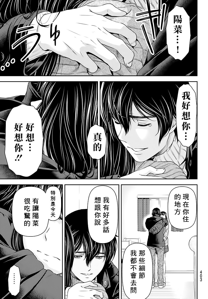 家有女友: 70話 - 第17页