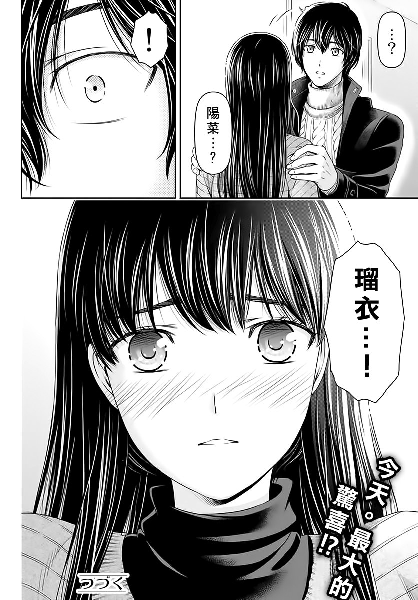 家有女友: 70話 - 第18页