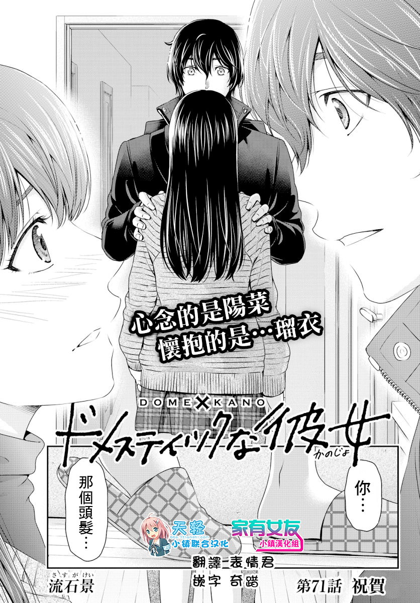 家有女友: 71話 - 第1页