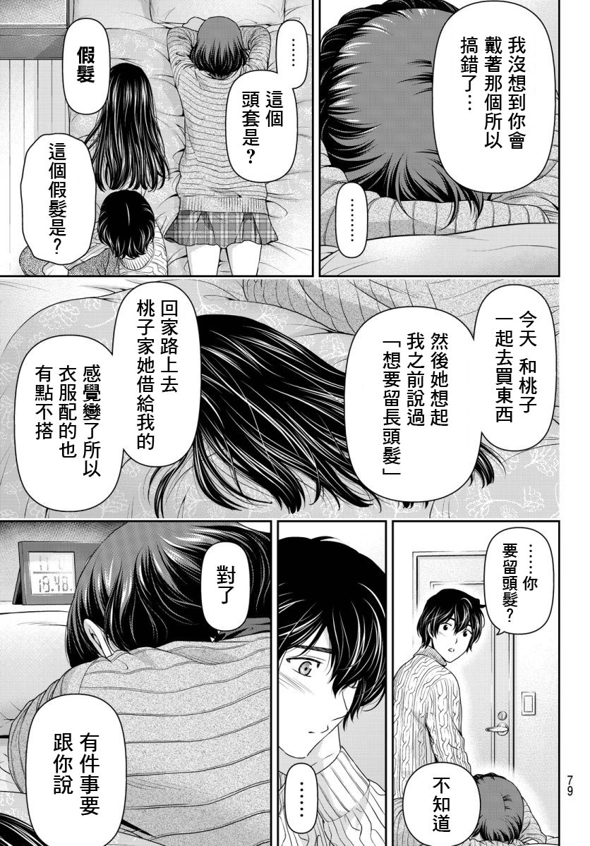 家有女友: 71話 - 第5页