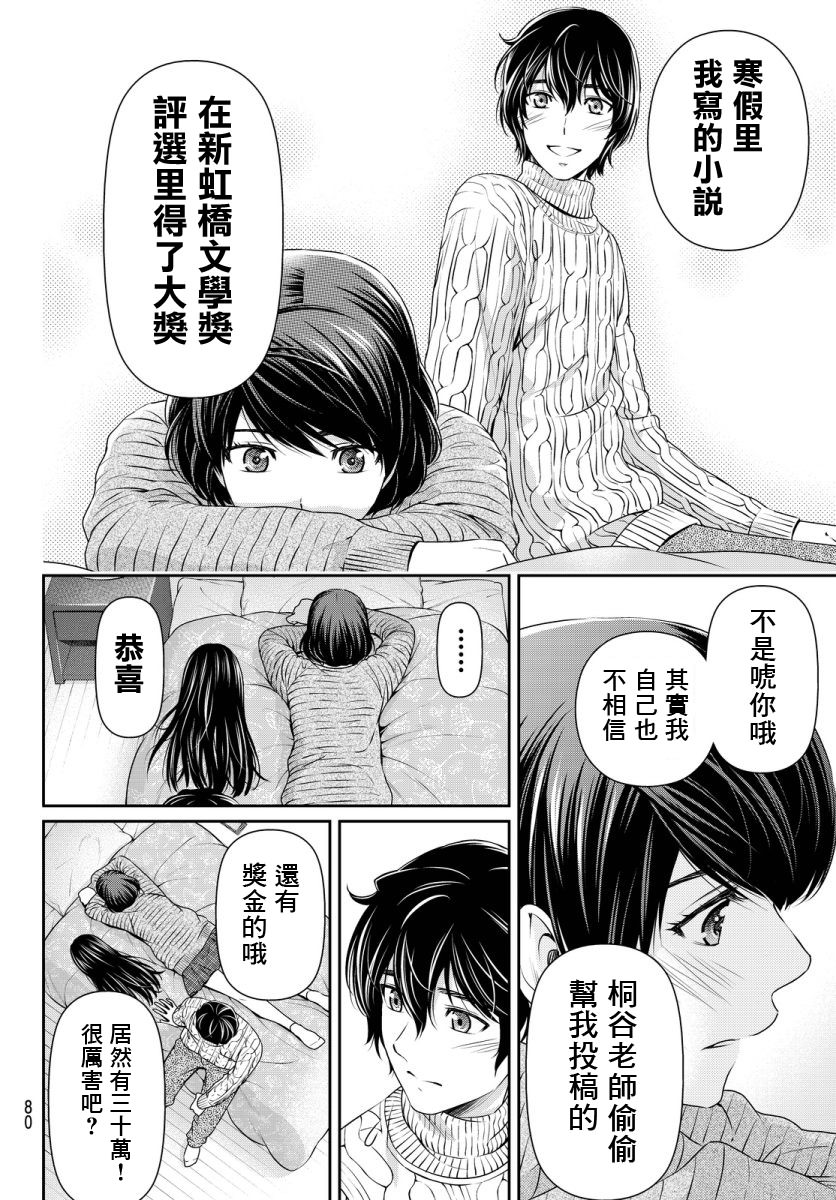 家有女友: 71話 - 第6页