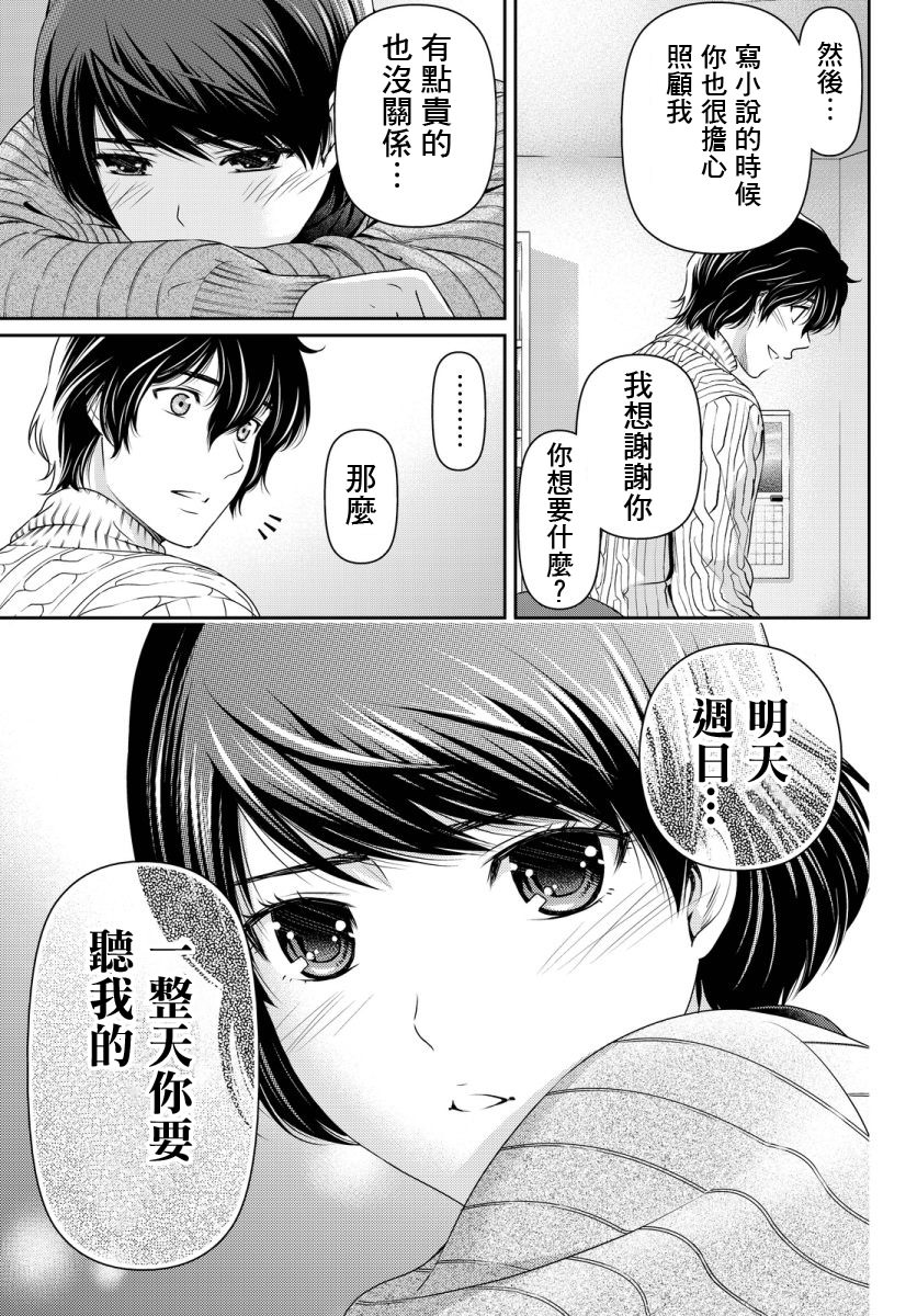 家有女友: 71話 - 第7页