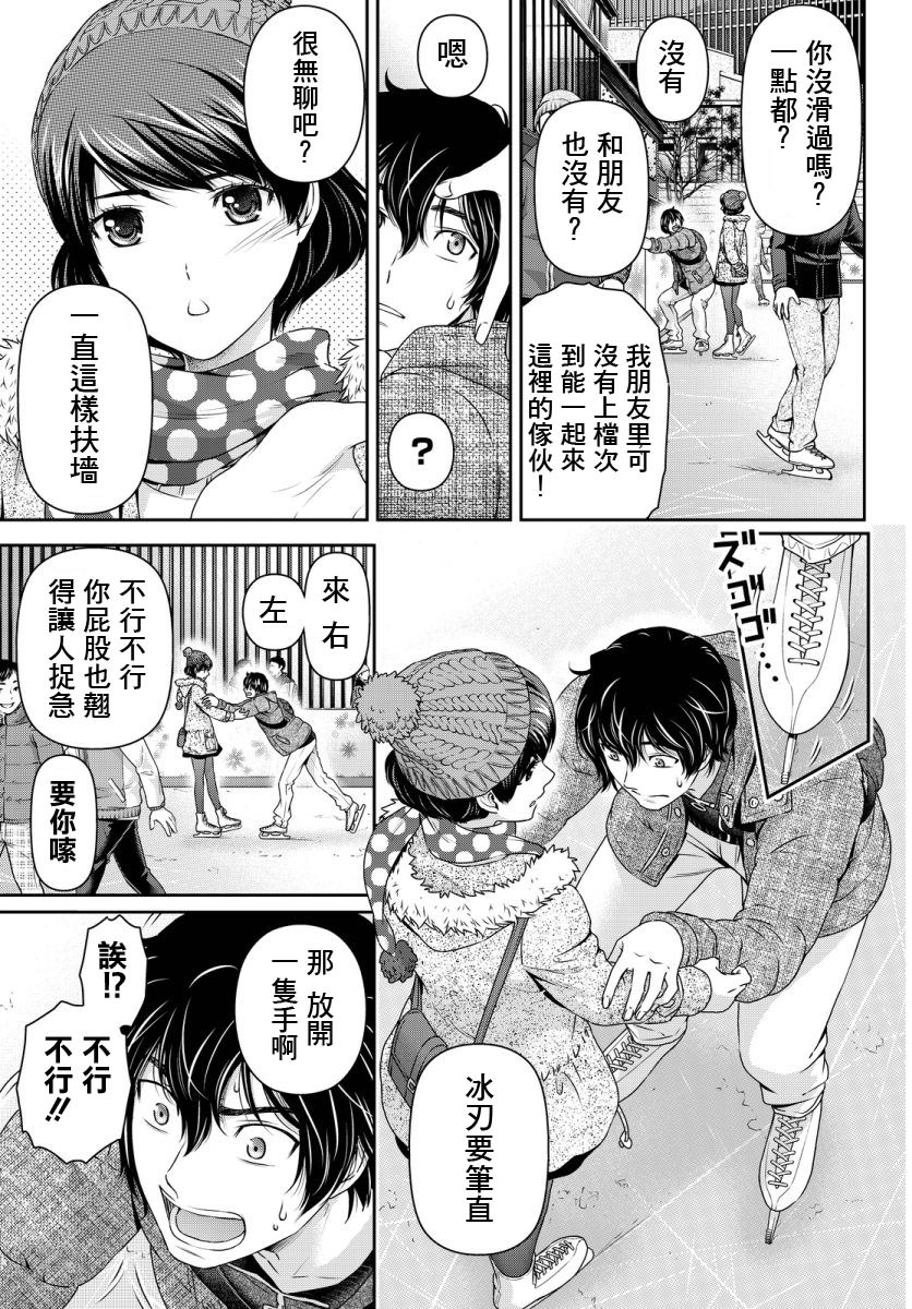 家有女友: 71話 - 第9页