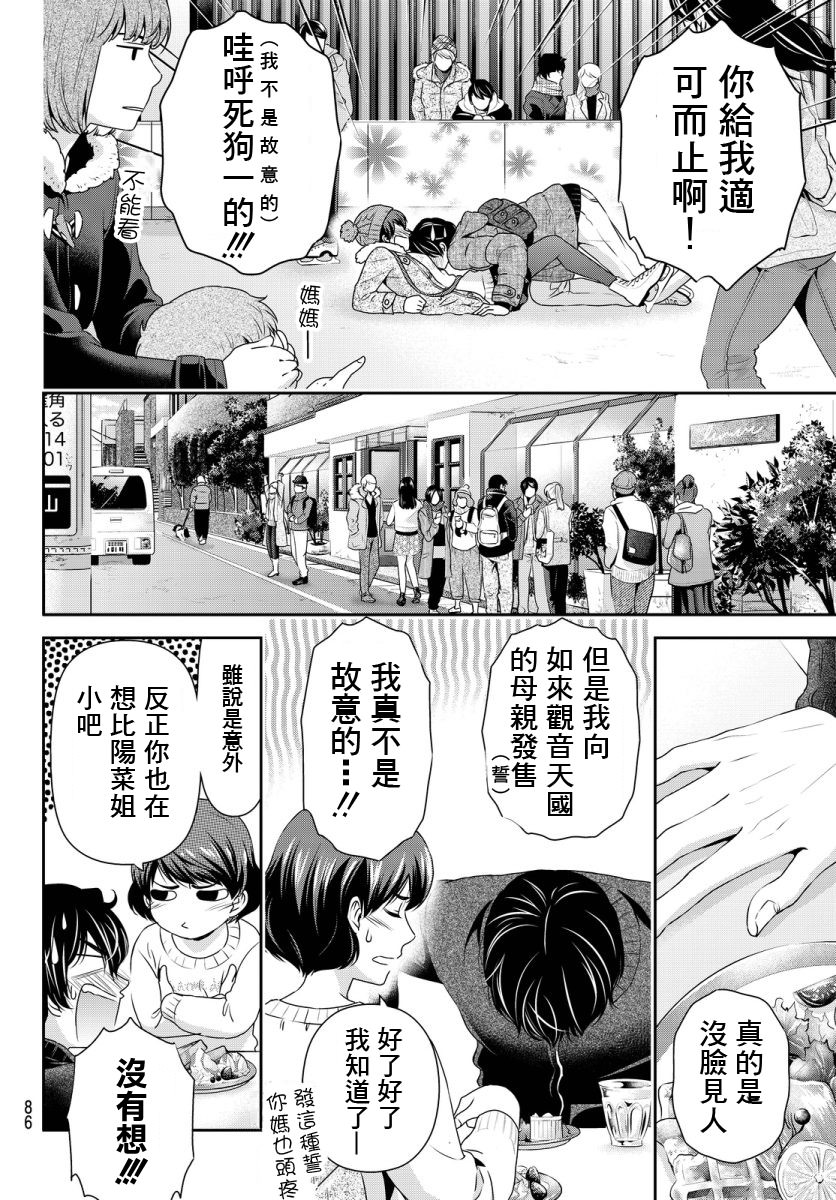 家有女友: 71話 - 第12页