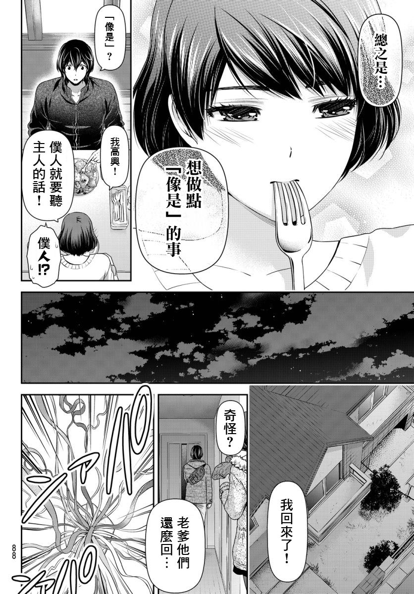 家有女友: 71話 - 第14页