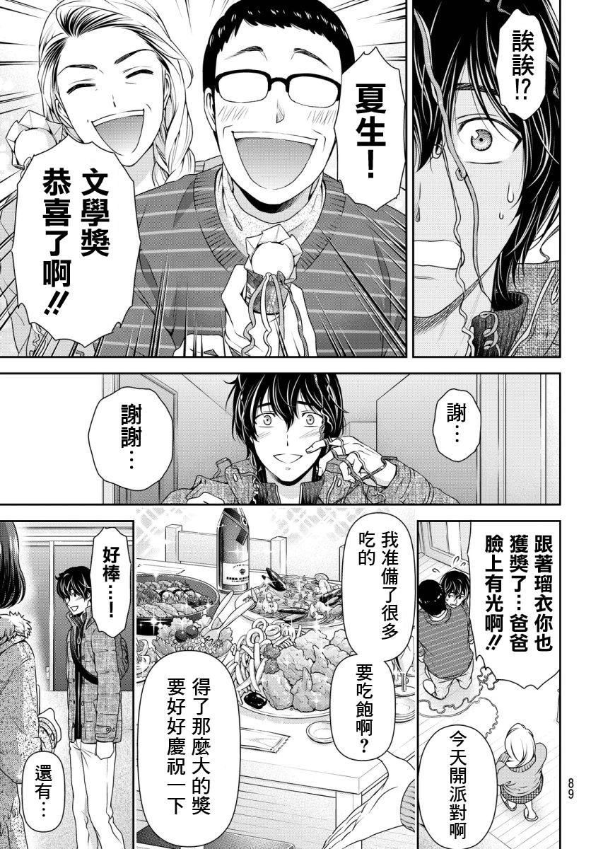 家有女友: 71話 - 第15页