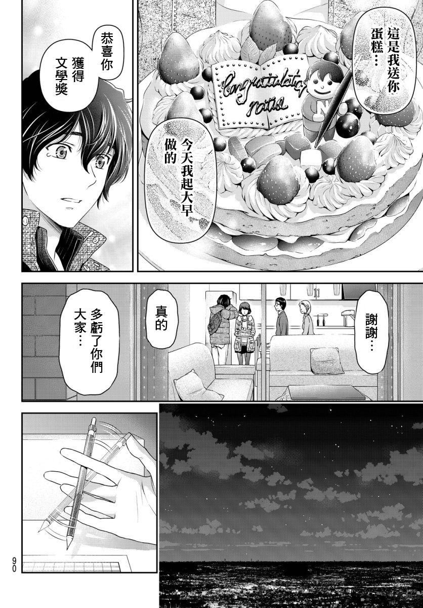 家有女友: 71話 - 第16页