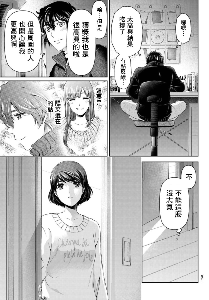 家有女友: 71話 - 第17页