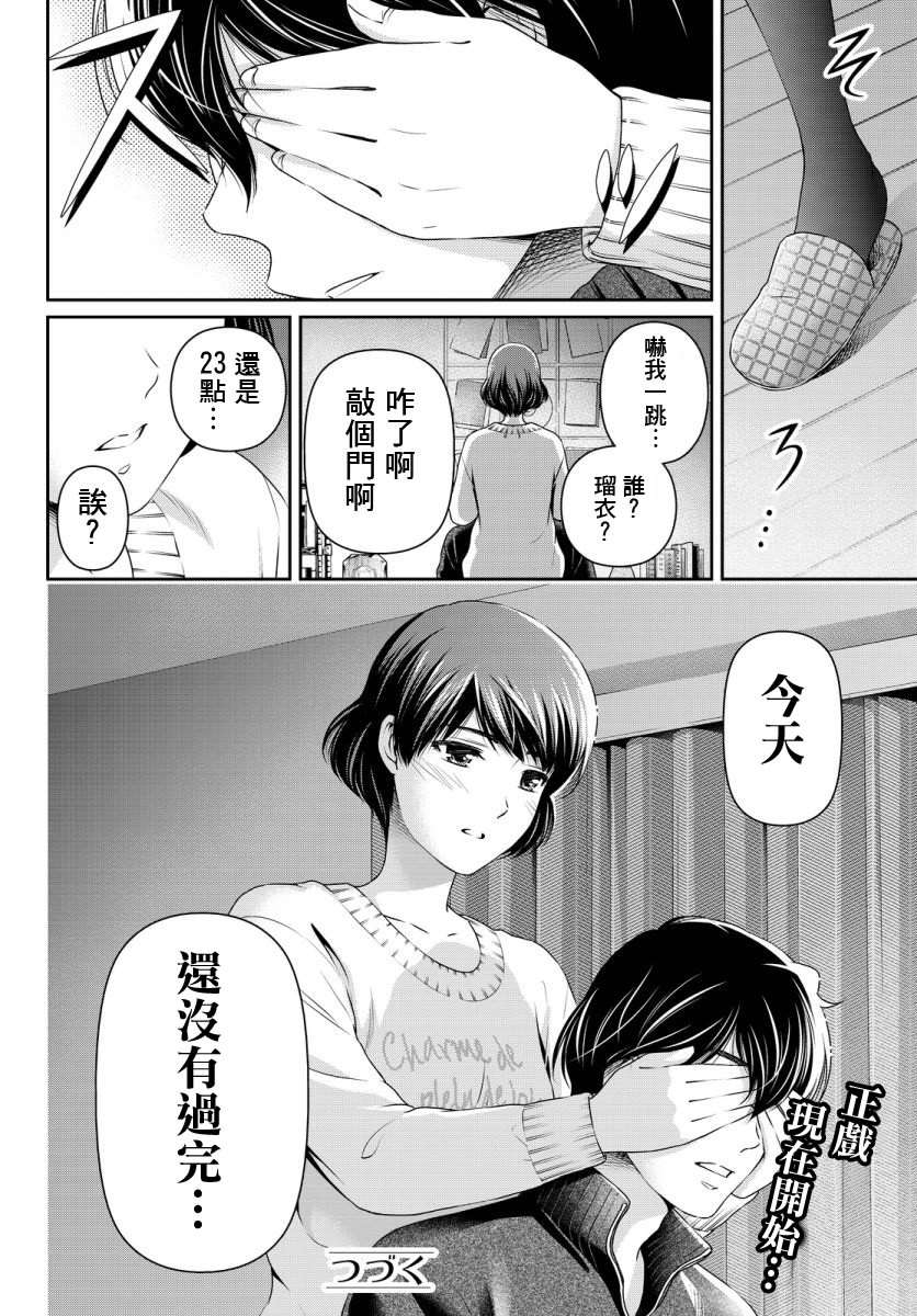 家有女友: 71話 - 第18页