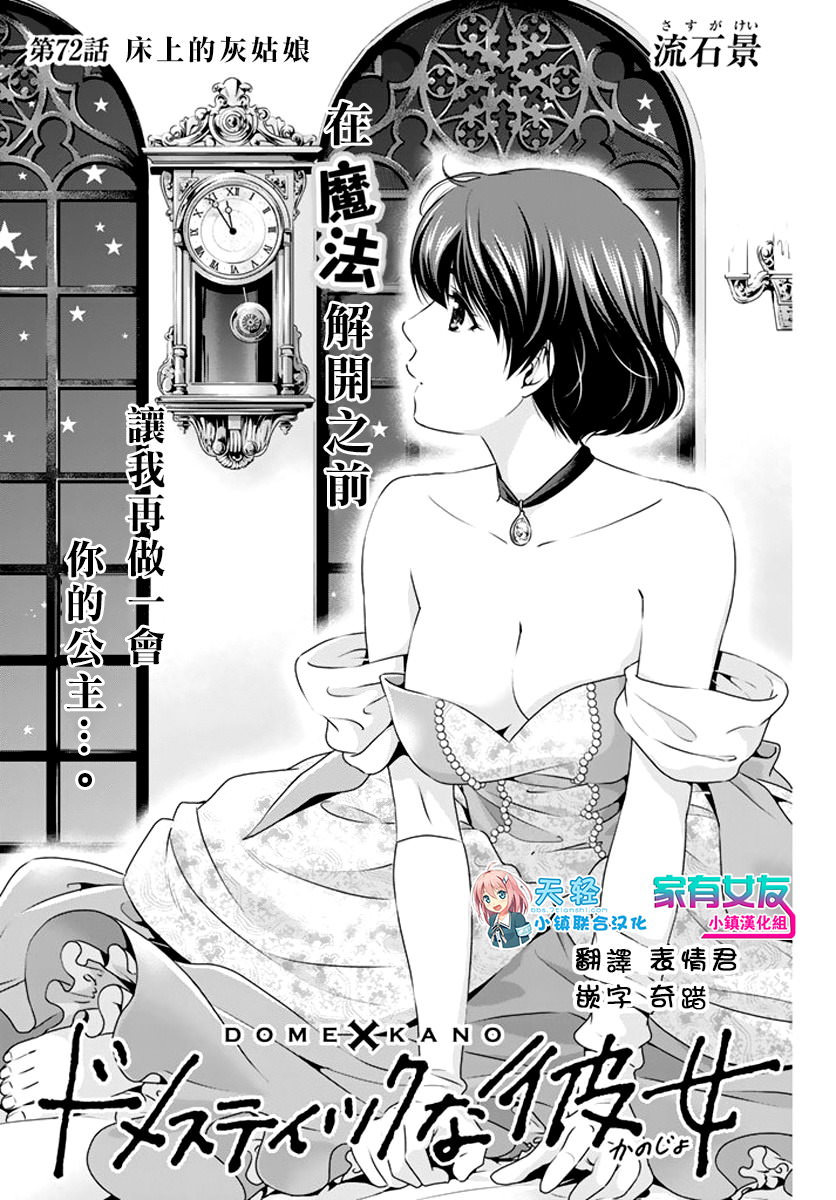 家有女友: 72話 - 第1页