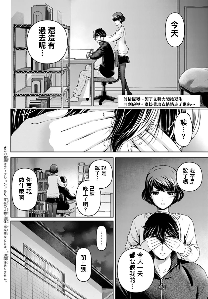 家有女友: 72話 - 第2页