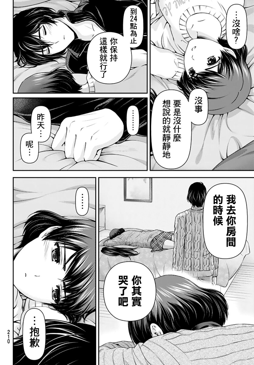 家有女友: 72話 - 第6页