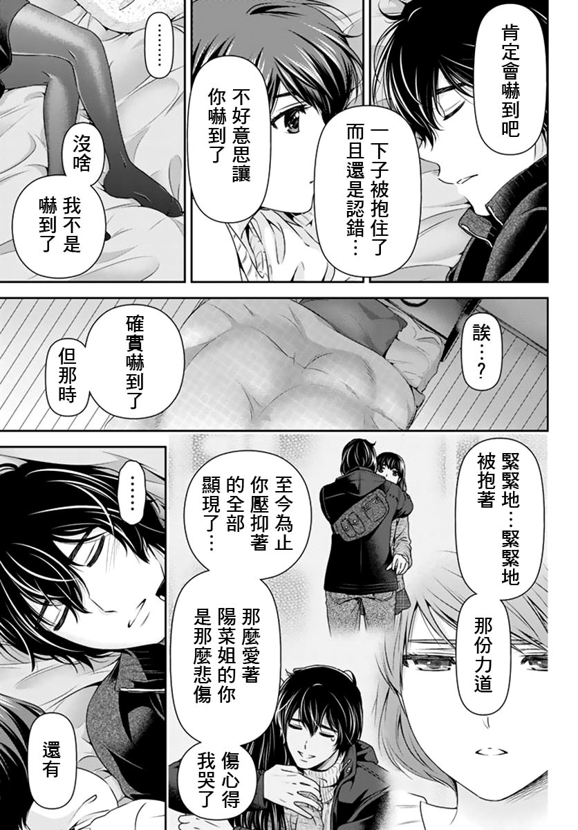 家有女友: 72話 - 第7页