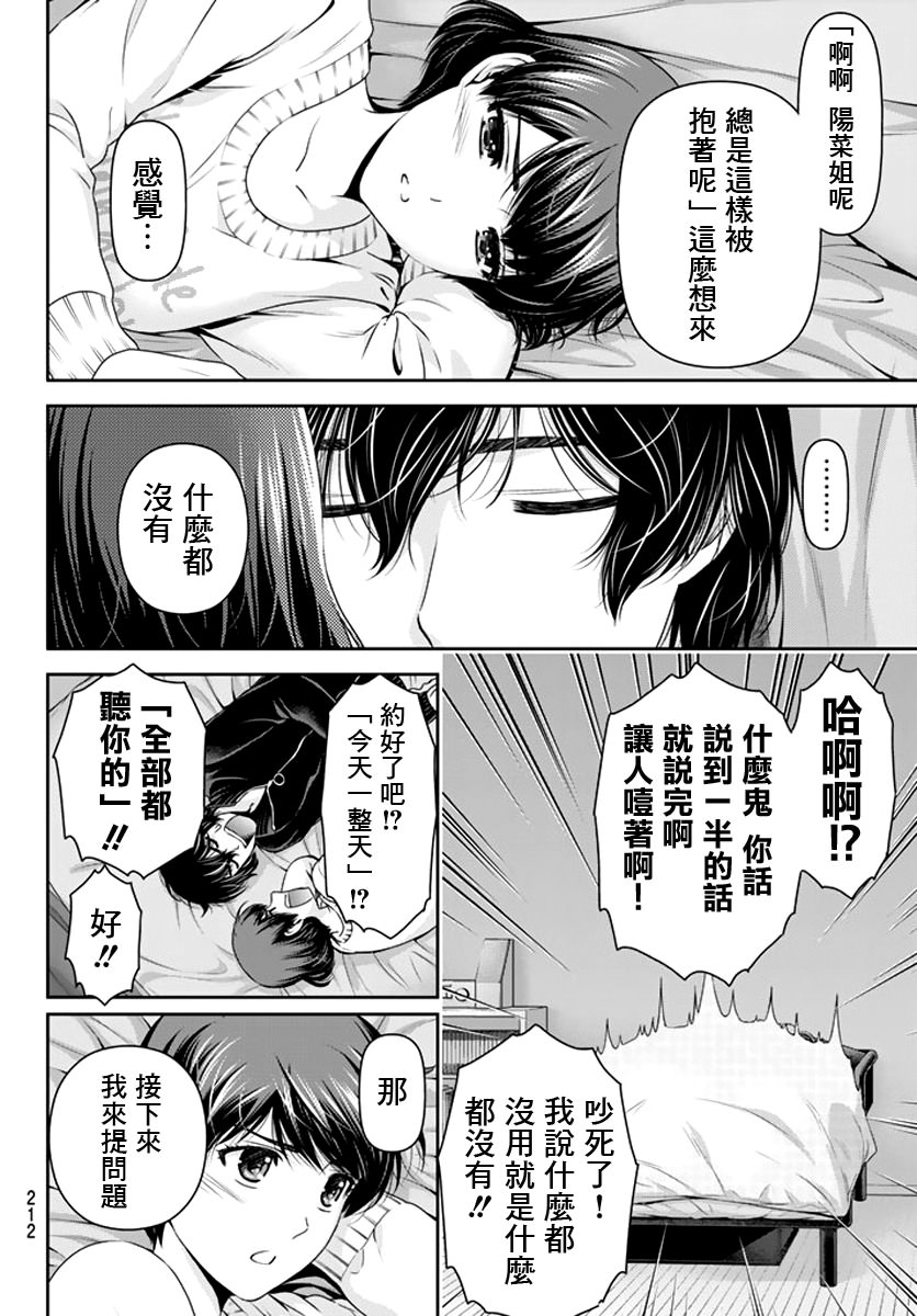 家有女友: 72話 - 第8页