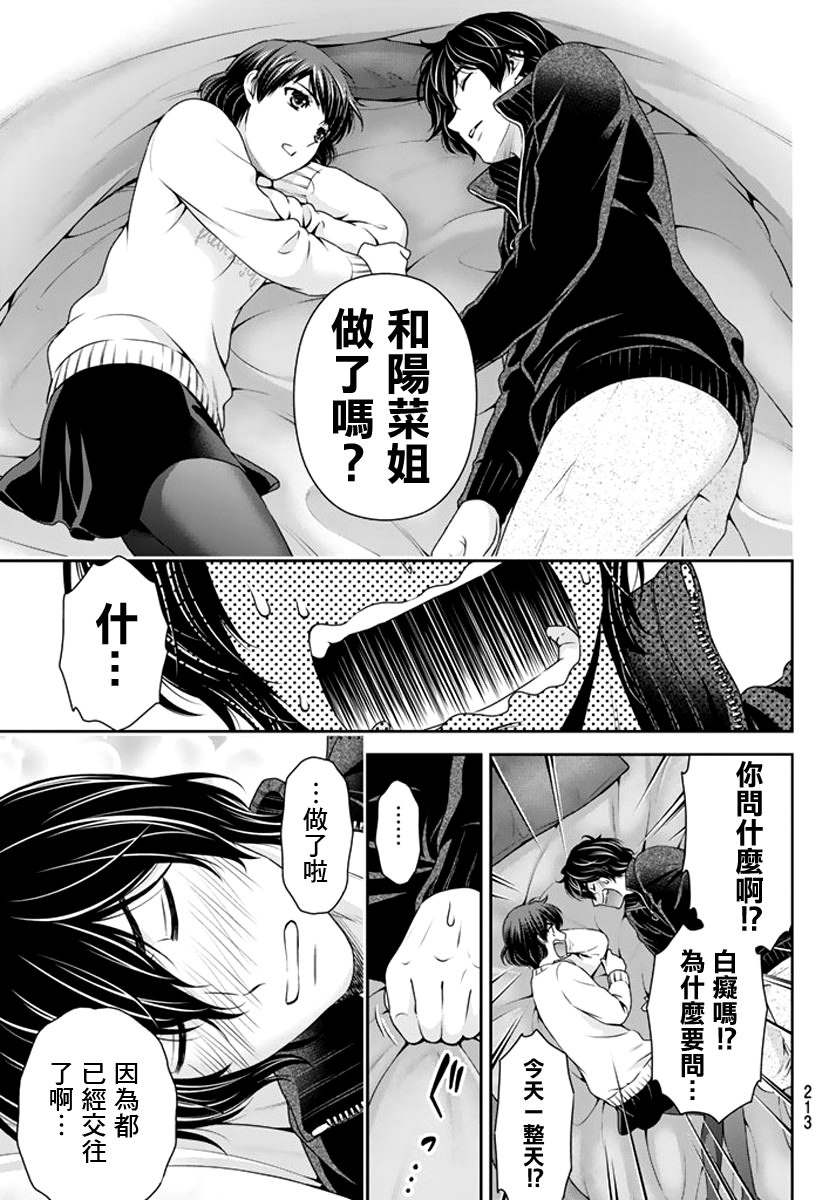 家有女友: 72話 - 第9页