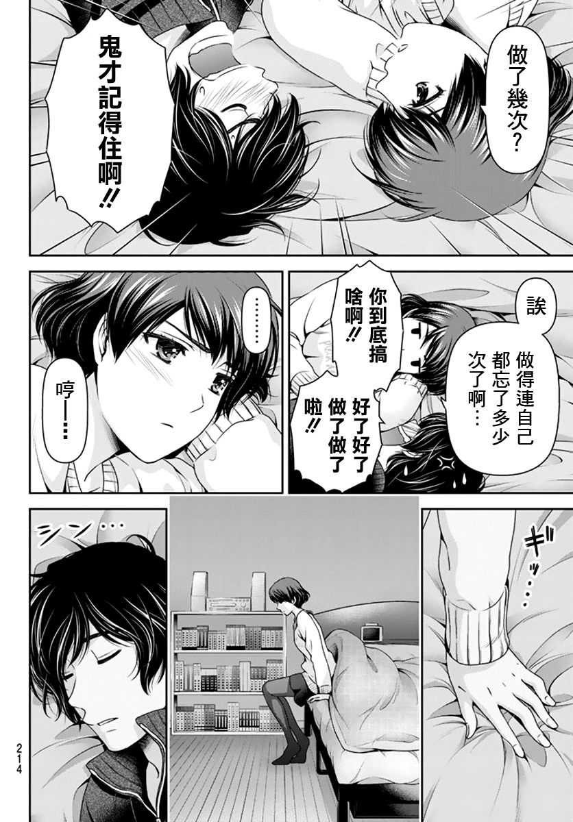 家有女友: 72話 - 第10页